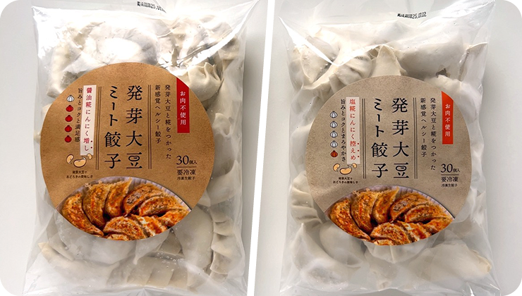 発芽大豆ミート餃子